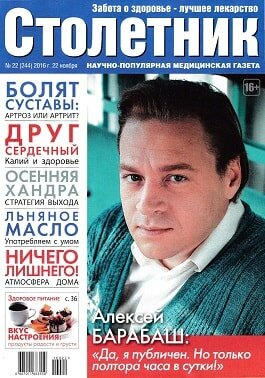 Столетник / 22 / ноябрь / 2016 Столетник / 22 / ноябрь / 2016
