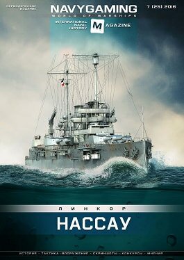 Navygaming / 7 / ноябрь / 2016