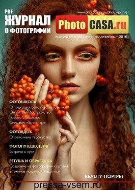 PhotoCasa / 6 / ноябрь-декабрь / 2016