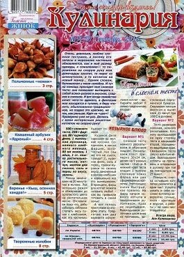 Кулинария / 9 / сентябрь / 2016