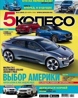 5 Колесо / 12 / декабрь / 2016
