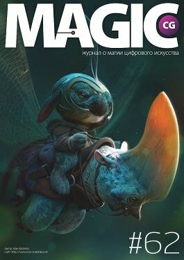 Magic CG / 62 / ноябрь / 2016