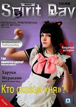Spirit day / 11 / декабрь / 2016