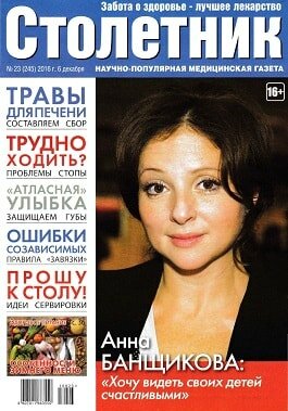 Столетник / 23 / декабрь / 2016