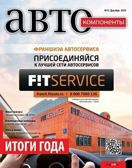 АвтоКомпоненты / 12 / декабрь / 2016 АвтоКомпоненты / 12 / декабрь / 2016