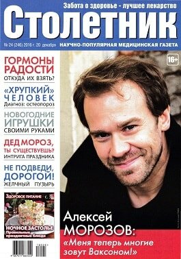 Столетник / №24 / декабрь / 2016 Столетник / №24 / декабрь / 2016