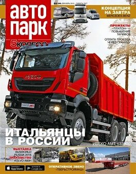 Автопарк. 5 колесо / №9 / декабрь-январь / 2016-2017 Автопарк. 5 колесо / №9 / декабрь-январь / 2016-2017