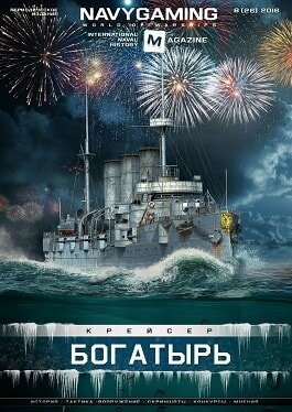 Navygaming / №8 / 2016 Navygaming / №8 / 2016