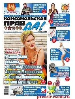 Комсомольская правда №3-т, январь 2017 Комсомольская правда №3-т, январь 2017