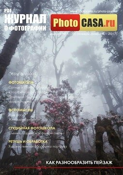 PhotoCasa №1, январь-февраль 2017