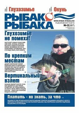 Рыбак Рыбака №2, февраль-март 2017