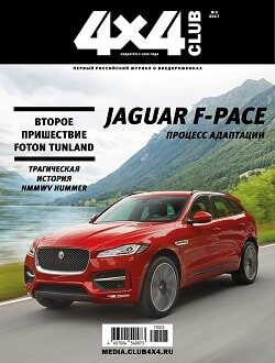 4x4 Club №3, март 2017