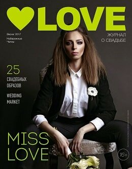 Love №44, весна 2017