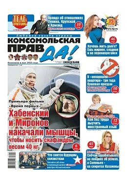 Комсомольская правда №14, апрель 2017