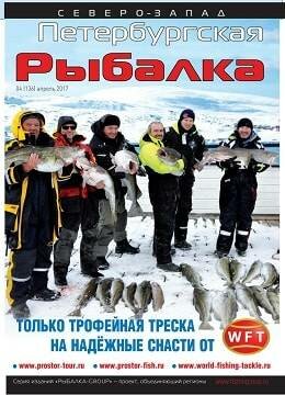 Петербургская рыбалка №4, апрель 2017