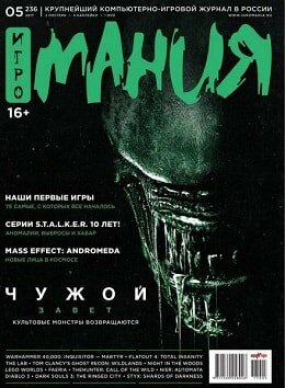 Игромания №5, май 2017