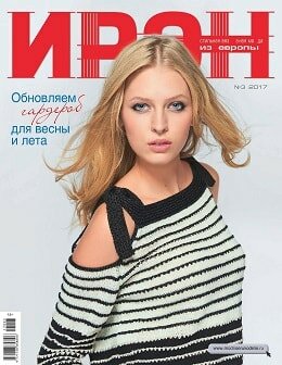 Ирэн №3, март 2017