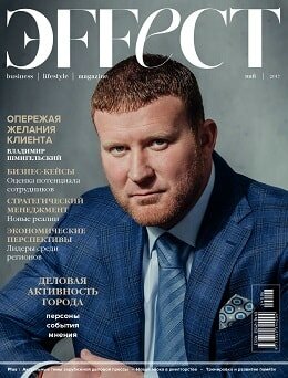 Эffect, май 2017
