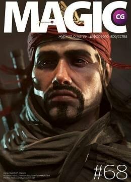 Magic CG №68, май 2017