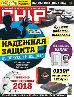 Chip №6, июнь 2017