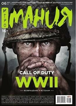 Игромания №6, июнь 2017