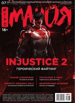 Игромания №7, июль 2017