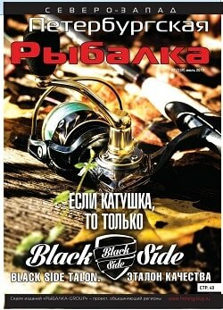 Петербургская рыбалка №7, июль 2017