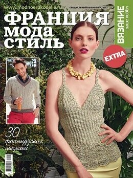 Вязание ваше хобби. Extra №4, июль 2017