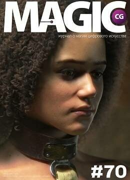 Magic CG №70, июль 2017