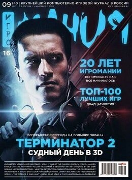 Игромания №9, сентябрь 2017