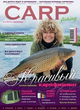 Carp Fishing №23, лето 2017