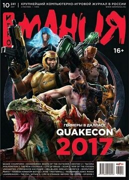 Игромания №10, октябрь 2017
