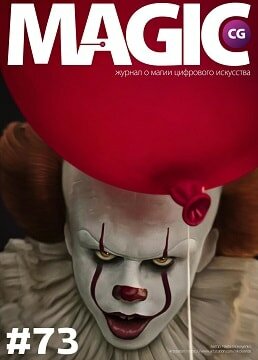 Magic CG №73, октябрь 2017