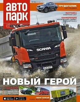 Автопарк. 5 колесо №7, октябрь 2017
