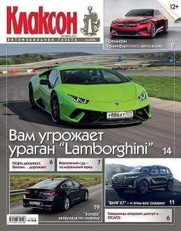 Клаксон №13, октябрь 2017