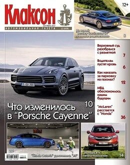 Клаксон №12, сентябрь 2017