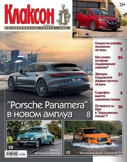 Клаксон №14, октябрь 2017