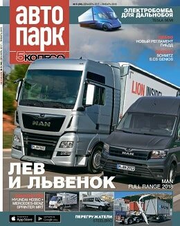 Автопарк. 5 колесо №9, декабрь-январь 2017-2018