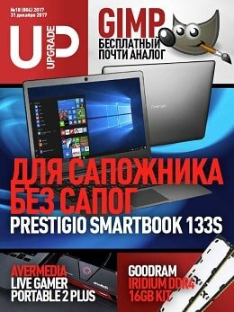 UPgrade №18, декабрь 2017