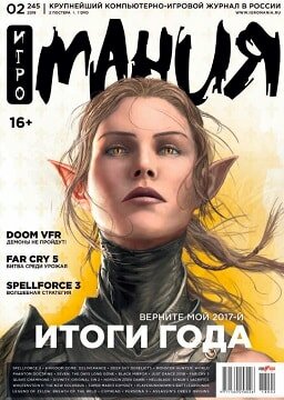 Игромания №2, февраль 2018