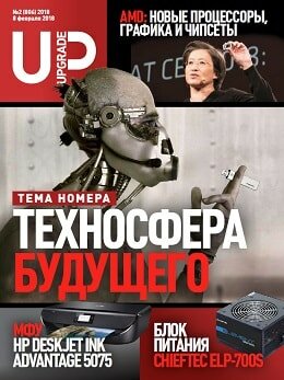UPgrade №2, февраль 2018