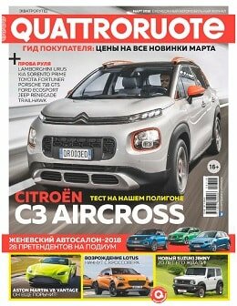 Quattroruote №3, март 2018
