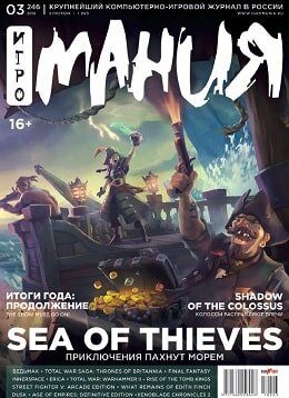 Игромания №3, март 2018