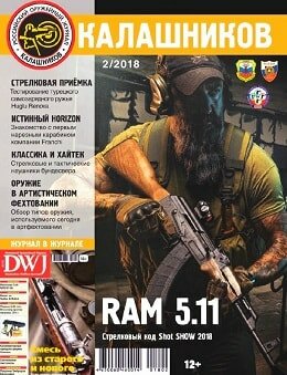 Калашников №2, февраль 2018