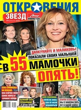 Откровения звезд №4, февраль 2018