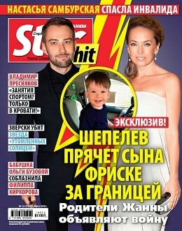 Starhit №12, март-апрель 2018