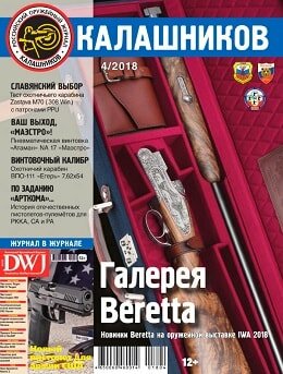 Калашников №4, апрель 2018
