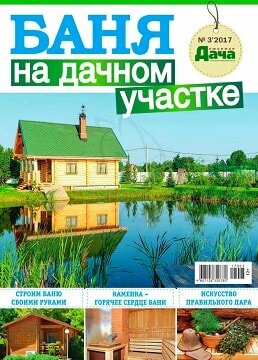 Любимая дача. Буказин №3, 2017