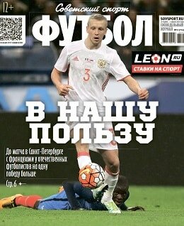 Советский спорт - Футбол №12, март-апрель 2018