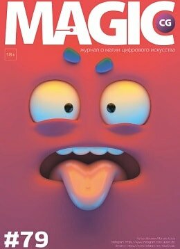 Magic CG №79, апрель 2018